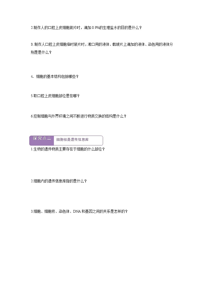 【新教材】苏教版生物七年级上册1.1.2动物细胞的结构与功能 课件+学案（含答案）02