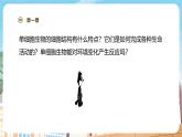 【新教材】苏教版生物七年级上册1.2.2 单细胞生物 课件+学案（含答案）