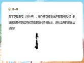 【新教材】苏教版生物七年级上册1.2.3 多细胞生物 课件+学案（含答案）