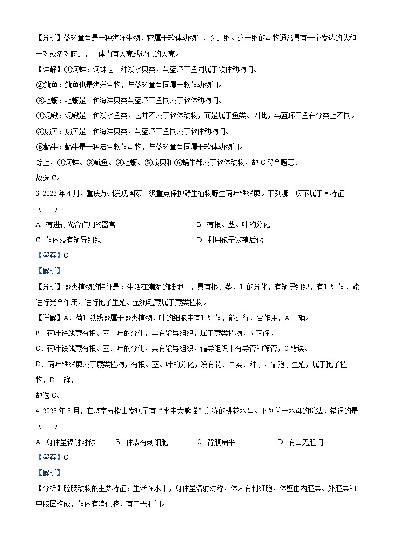 2023年广东省清远市连州市中考一模生物试题（原卷版+解析版）02