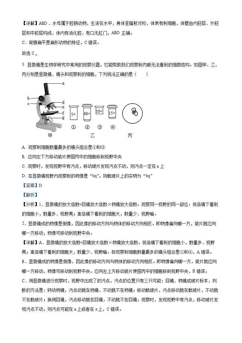 2023年广东省清远市连州市中考一模生物试题（原卷版+解析版）03