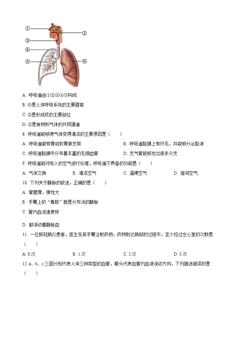 甘肃省武威市凉州区怀安中学联片教研2023-2024学年七年级下学期期末生物试题（原卷版）02