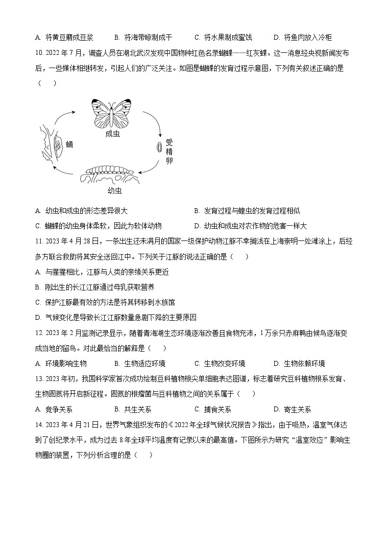 2023年广东省清远市连州市中考一模生物试题（原卷版）03