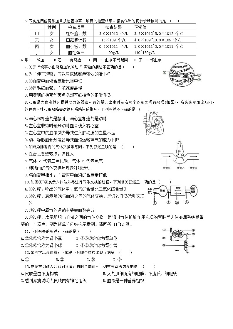 福建省龙岩市长汀县2023-2024学年七年级下学期期末考试生物试题第2页