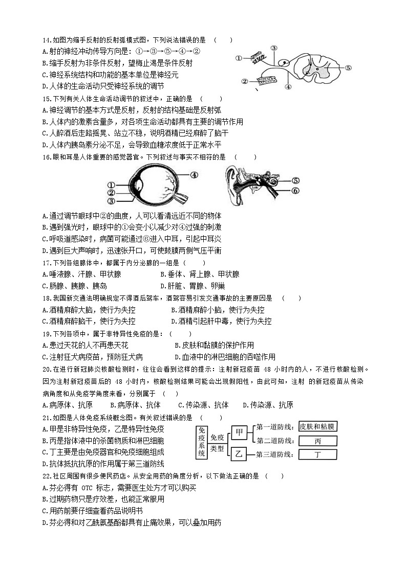福建省龙岩市长汀县2023-2024学年七年级下学期期末考试生物试题第3页