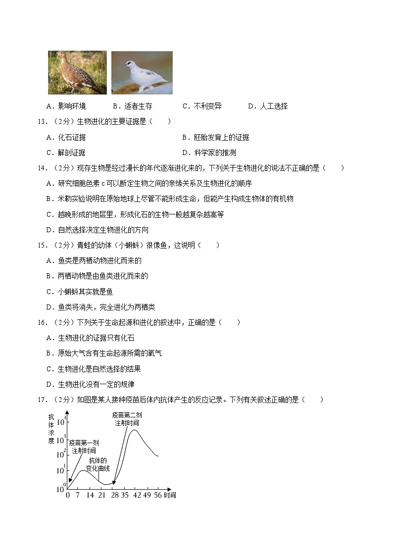 甘肃省武威市第十六中学联片教研2023-2024学年八年级下学期期末考试生物试卷03