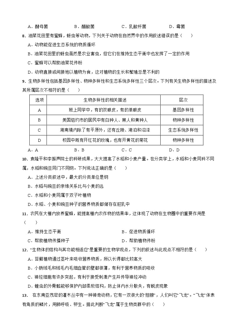 甘肃省舟曲县2022—2023学年八年级下学期期末质量检测+生物试题02
