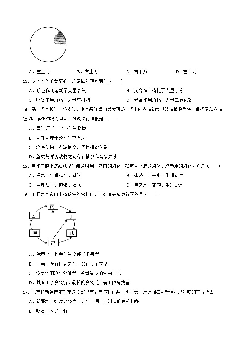甘肃省舟曲县2022—2023学年七年级下学期+期末质量检测生物试题第3页