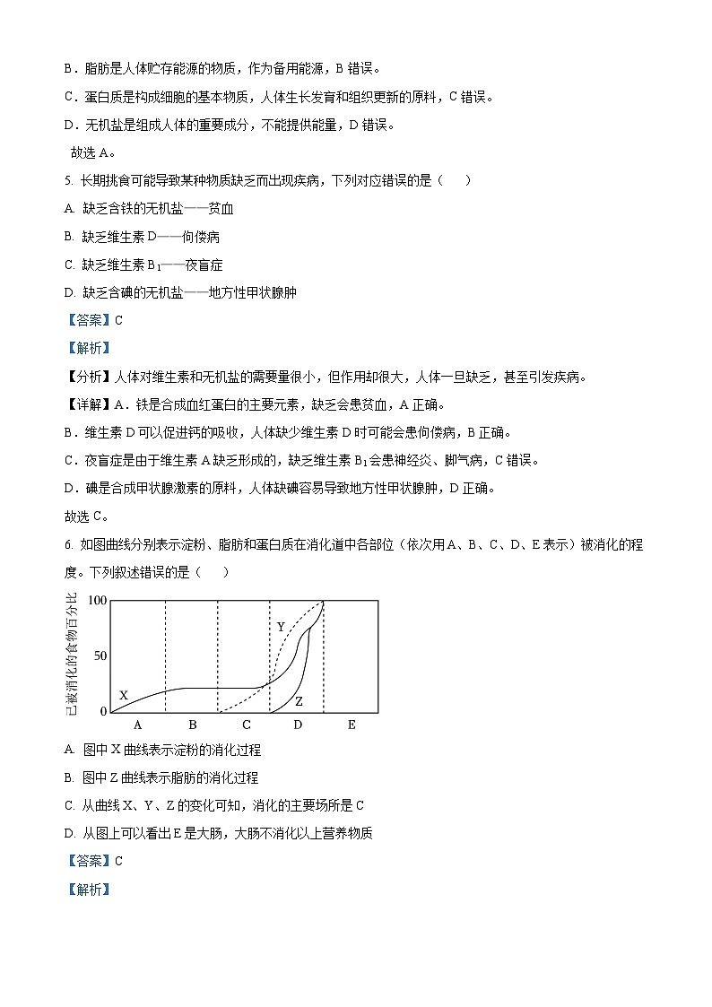 四川省宜宾市兴文县2023-2024学年七年级下学期期末生物学试题（解析版）第3页