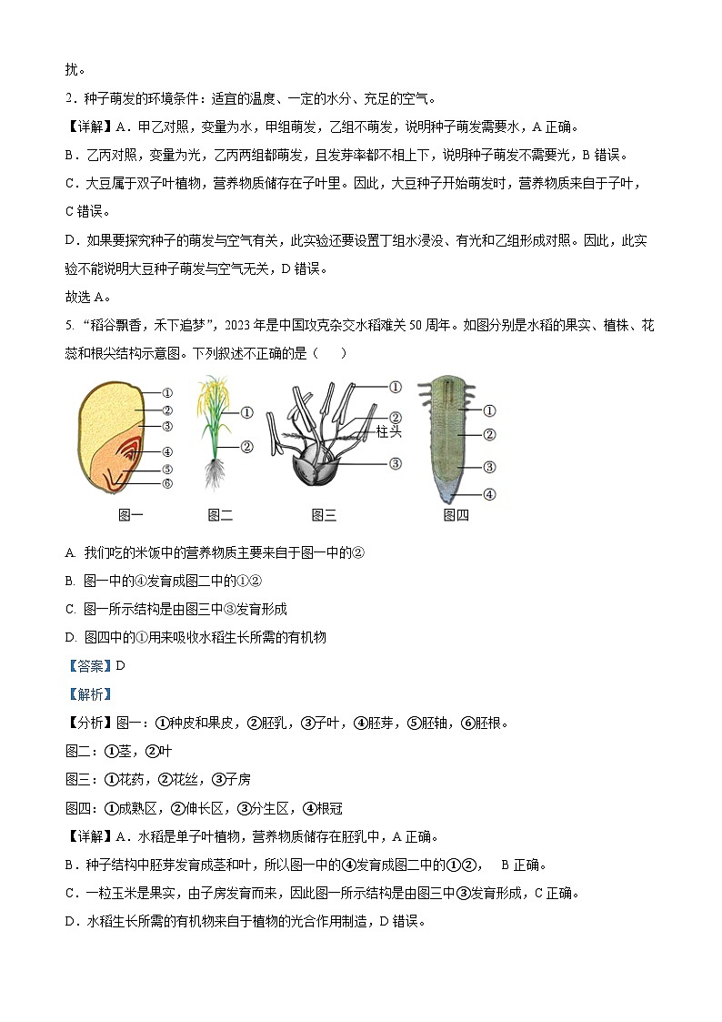 四川省眉山市仁寿县仁寿实验中学2023-2024学年八年级下学期期中生物学试题（解析版）第3页