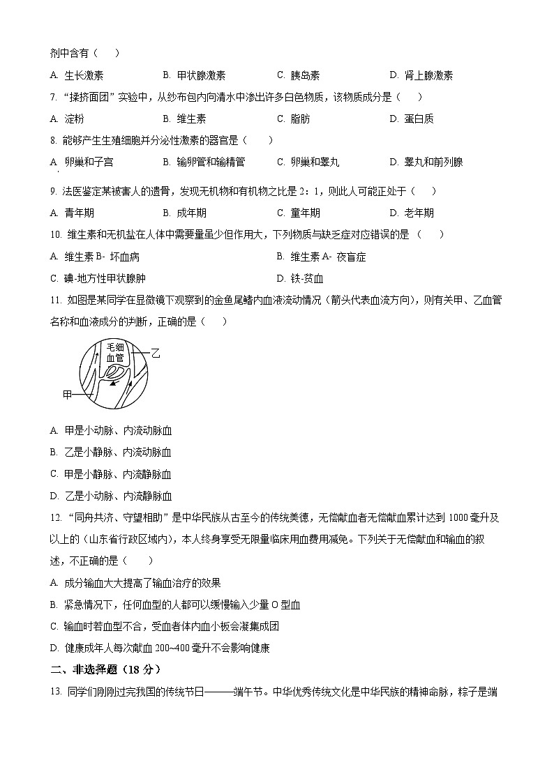 辽宁省朝阳市建平县2023-2024学年七年级下学期期末生物学试题（原卷版）第2页