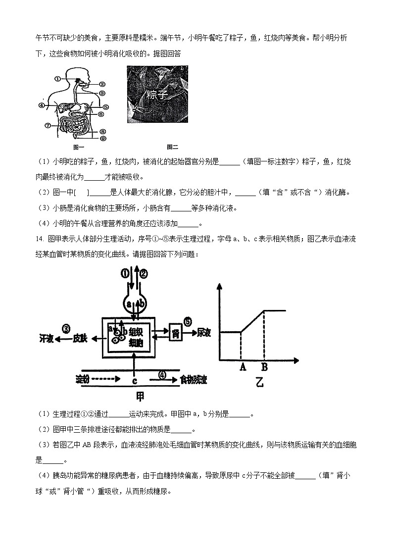 辽宁省朝阳市建平县2023-2024学年七年级下学期期末生物学试题（原卷版）第3页
