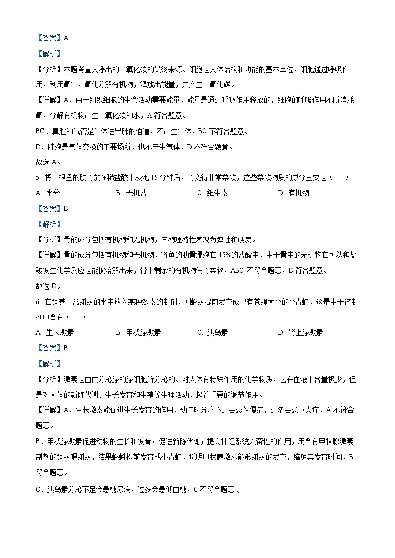 辽宁省朝阳市建平县2023-2024学年七年级下学期期末生物学试题（解析版）第3页