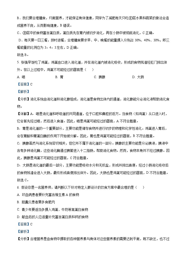 湖南省长沙市宁乡市2023-2024学年七年级下学期期末生物学试题（解析版）第3页