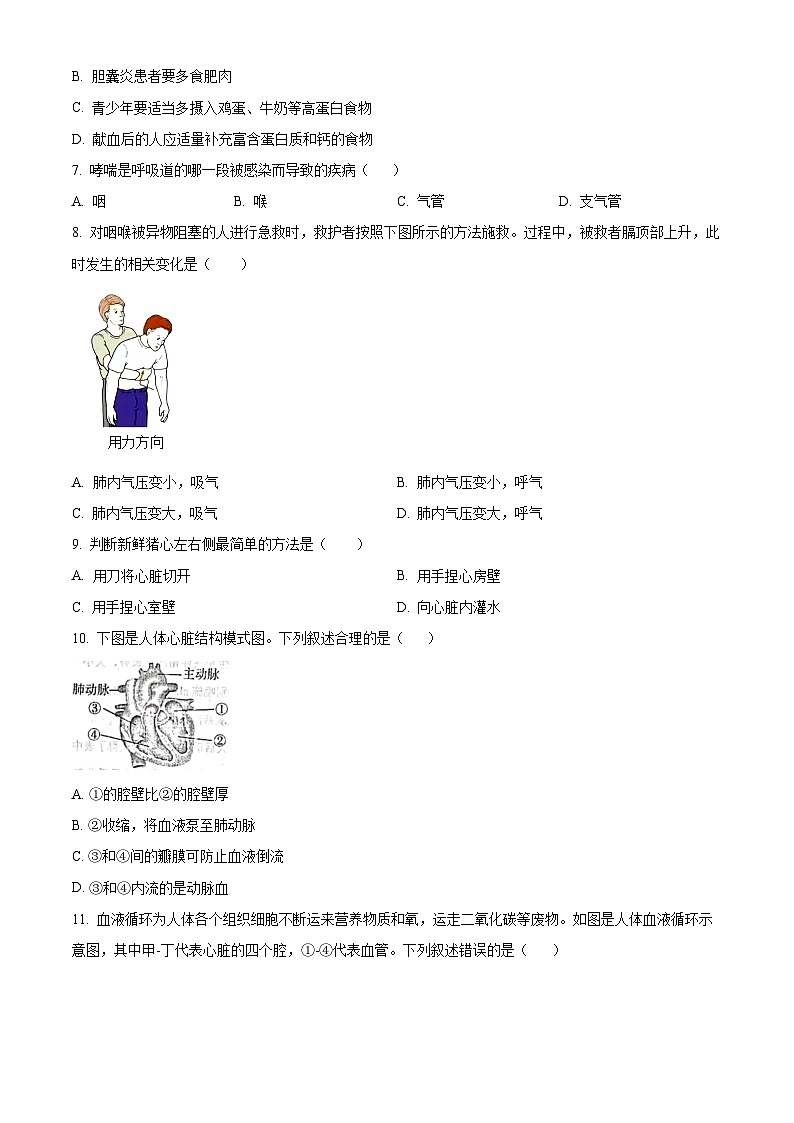 湖南省长沙市宁乡市2023-2024学年七年级下学期期末生物学试题（原卷版）第2页