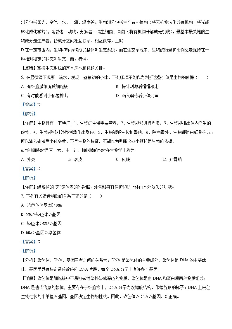 2024年山西省临汾市侯马市中考一模生物试题（原卷版+解析版）03