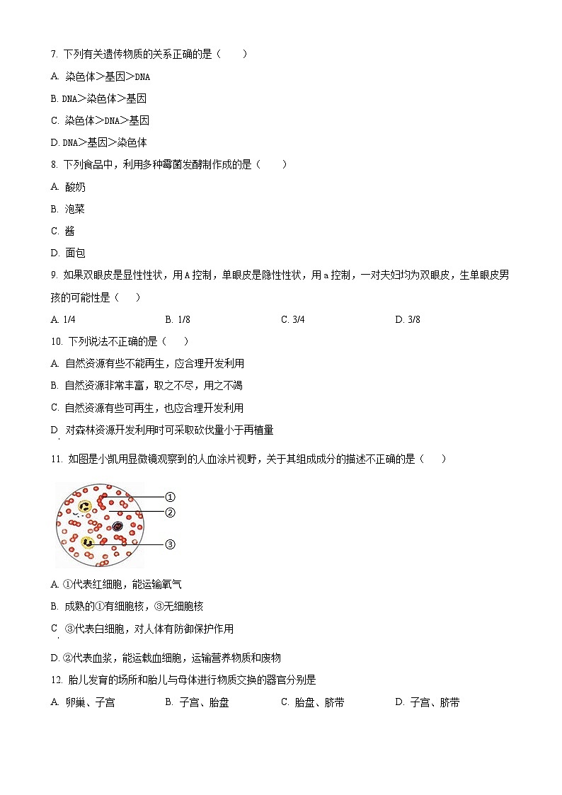 2024年山西省临汾市侯马市中考一模生物试题（原卷版+解析版）02