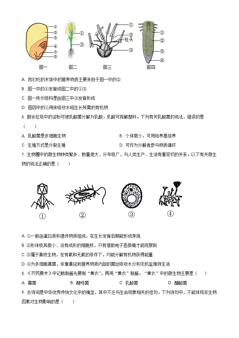 四川省眉山市仁寿县仁寿实验中学2023-2024学年八年级下学期期中生物学试题（原卷版）02