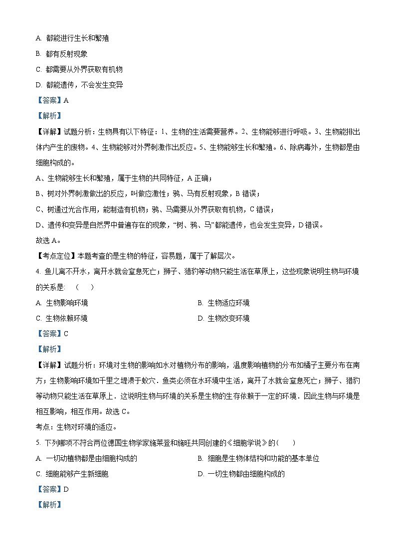 山西省太原市实验中学校2024-2025学年七年级上学期开学生物试题（解析版）02