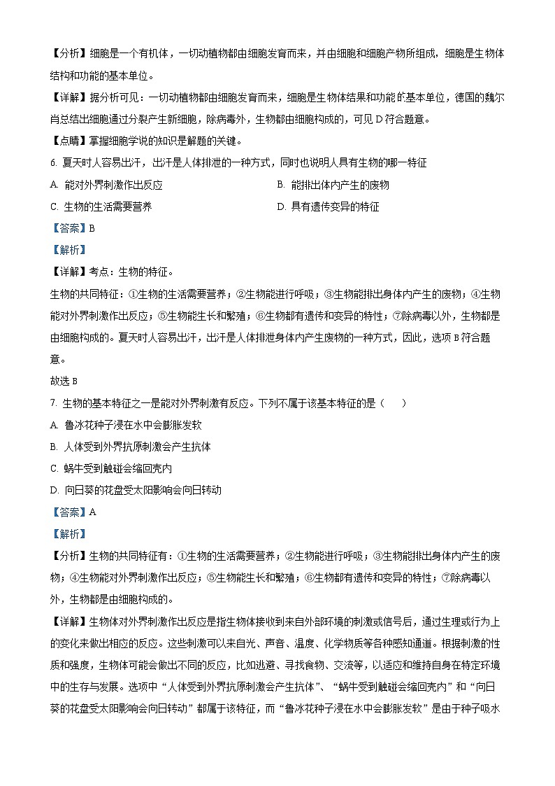 山西省太原市实验中学校2024-2025学年七年级上学期开学生物试题（解析版）03