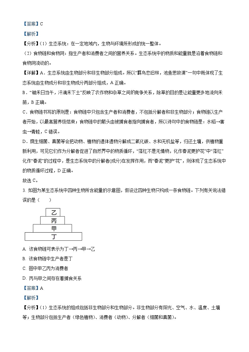 山东省菏泽市巨野县2023-2024学年八年级下学期期末生物学试题（解析版）02