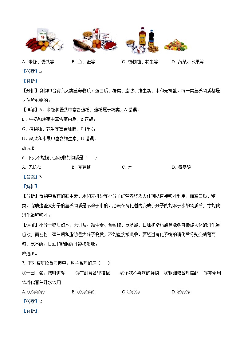 黑龙江省哈尔滨市巴彦县2023-2024学年七年级下学期期末生物学试题（解析版）第3页