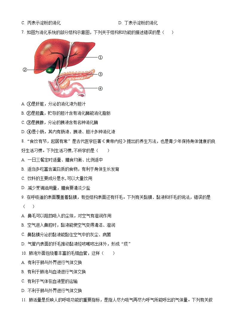甘肃省武威市凉州区高坝中学联片教研2023-2024学年七年级下学期4月期中生物试题（原卷版）第2页