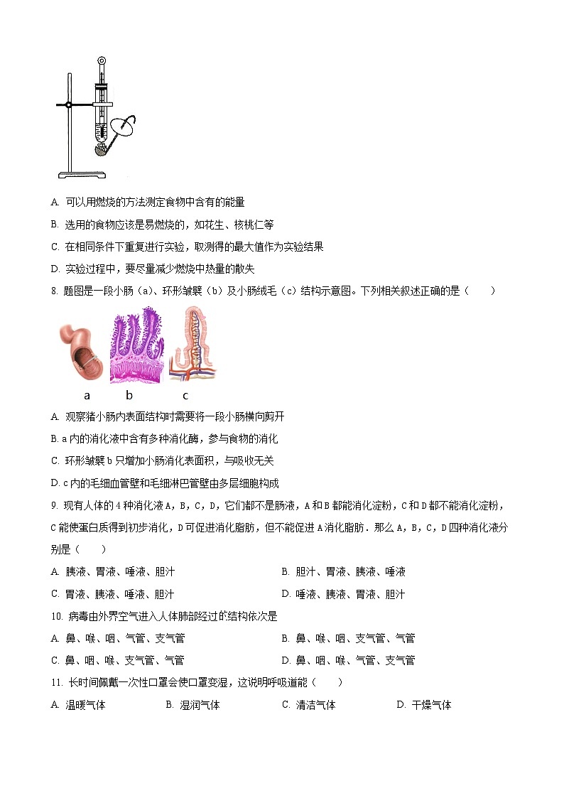 甘肃省武威二十一中联片教研2023-2024学年七年级下学期期中生物试题（原卷版+解析版）02