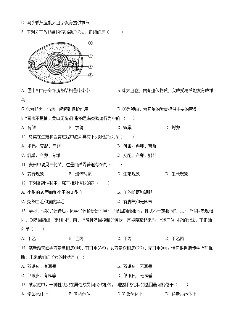 甘肃省武威二十一中联片教研2023-2024学年八年级下学期期中生物试题（原卷版）第2页