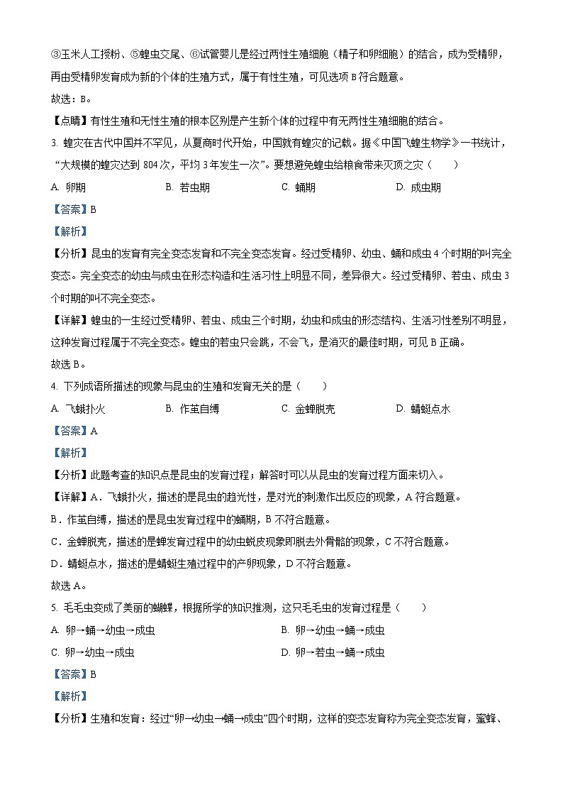 甘肃省武威二十一中联片教研2023-2024学年八年级下学期期中生物试题（解析版）第2页
