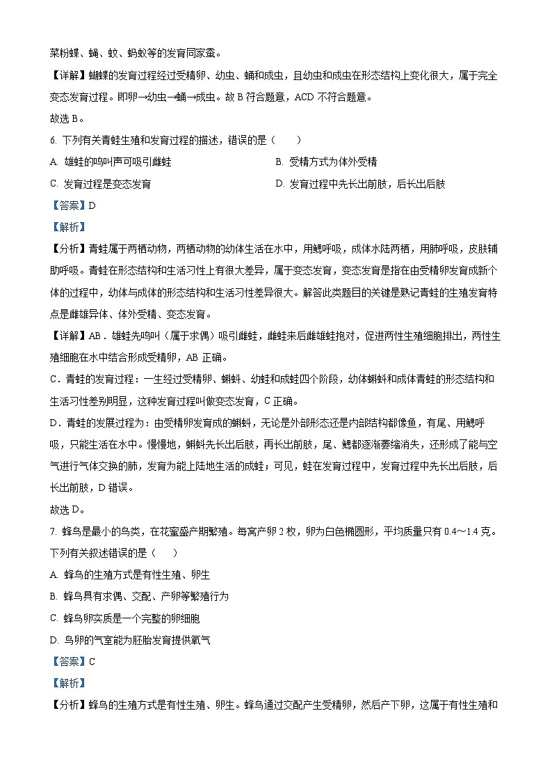 甘肃省武威二十一中联片教研2023-2024学年八年级下学期期中生物试题（解析版）第3页