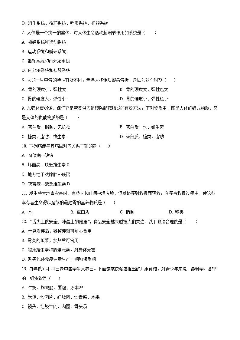 安徽省合肥市智育联盟2023-2024学年七年级下学期期中生物试题（原卷版）第2页