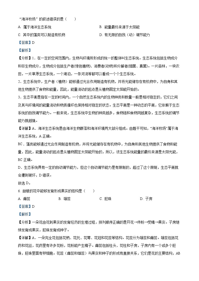 2024年宁夏回族自治区吴忠市同心县韦州中学中考一模生物试题（原卷版+解析版）03