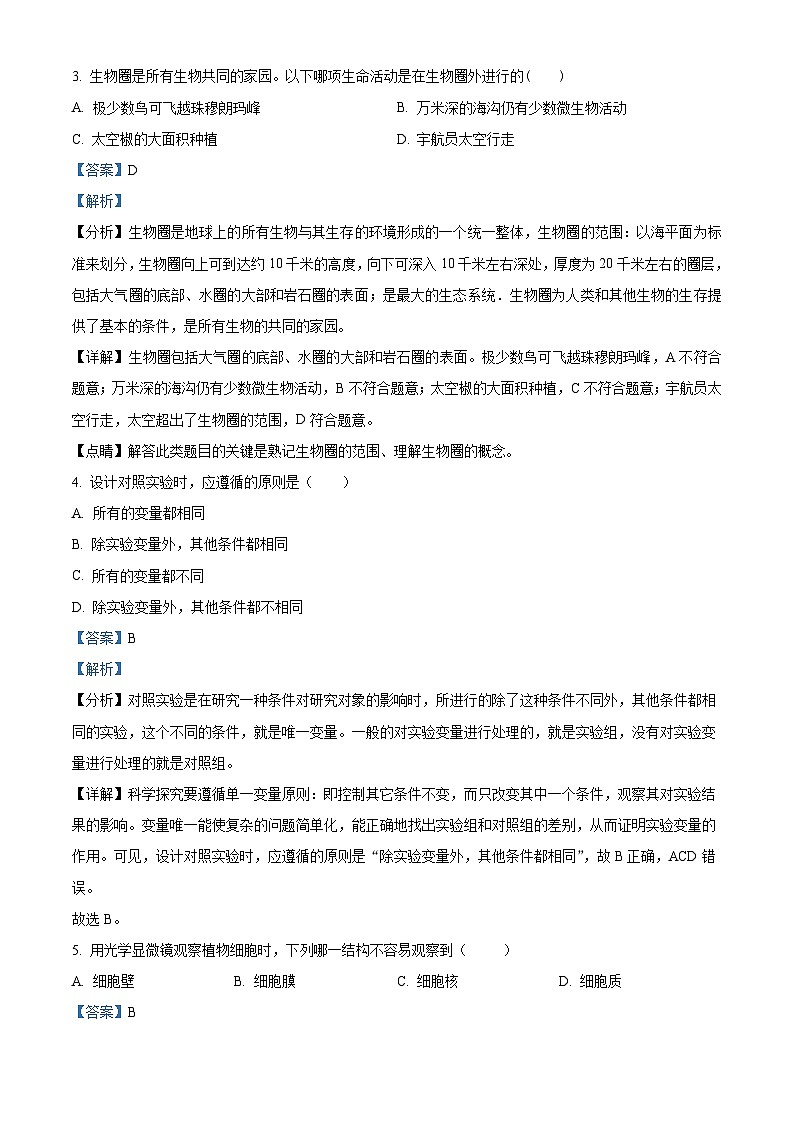 四川省广安市友实学校2023-2024学年八年级下学期第一次月考生物试题（解析版）第2页