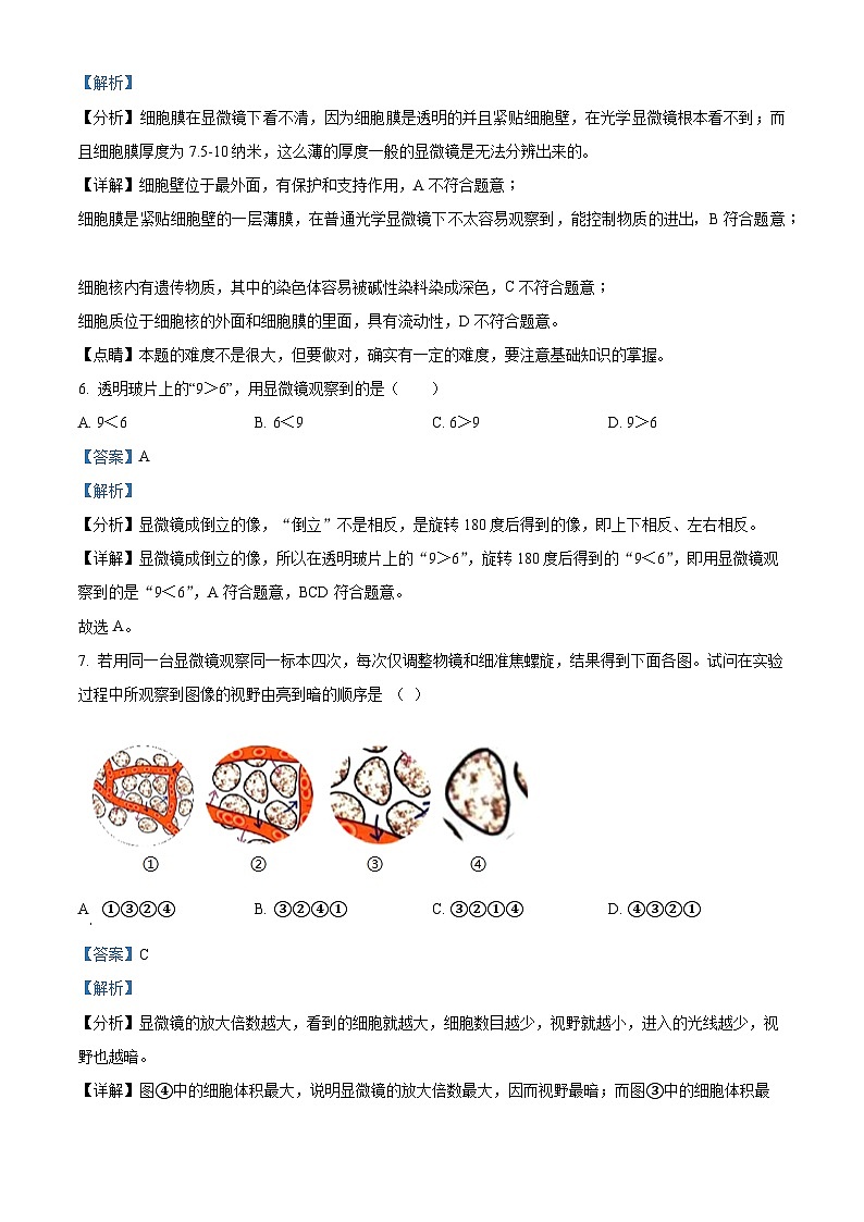 四川省广安市友实学校2023-2024学年八年级下学期第一次月考生物试题（解析版）第3页