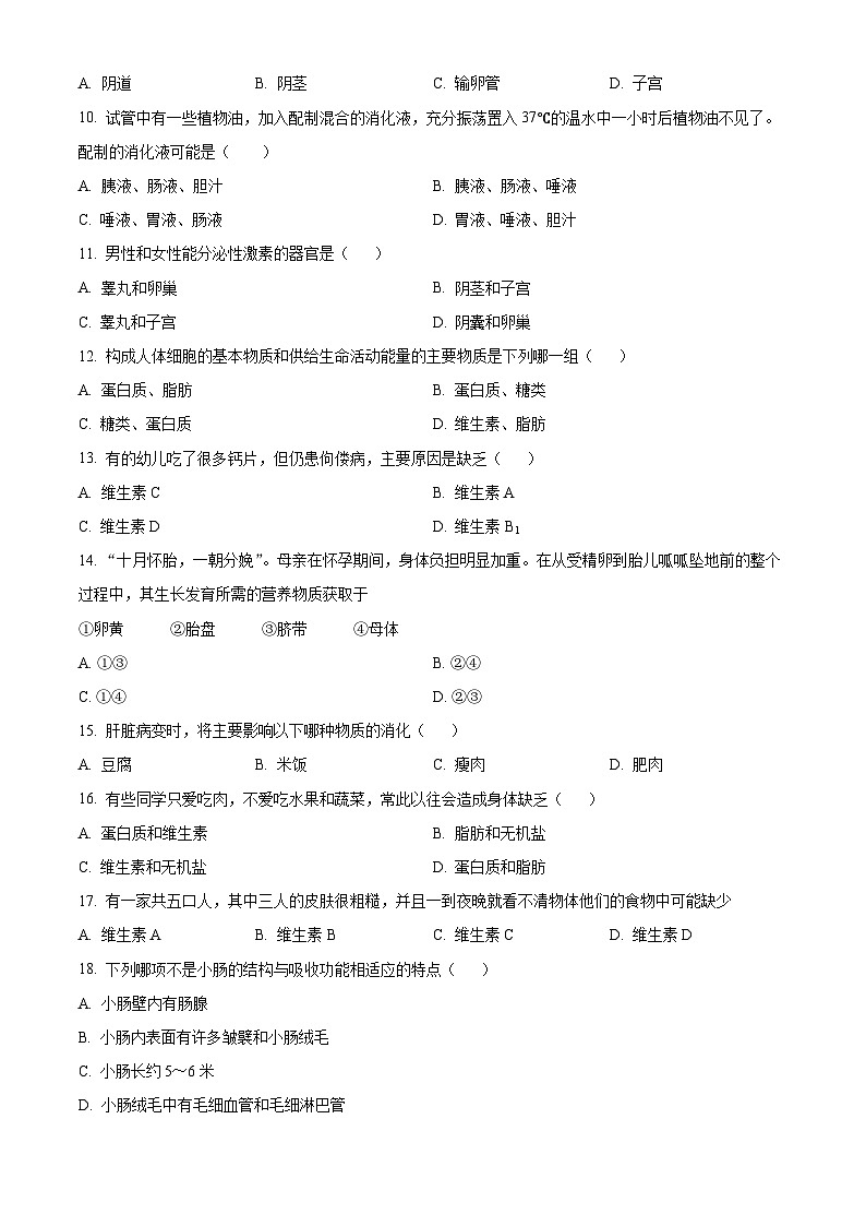 山东省临清市烟店镇中学2023-2024学年七年级下学期第一次月考生物试题（原卷版）02