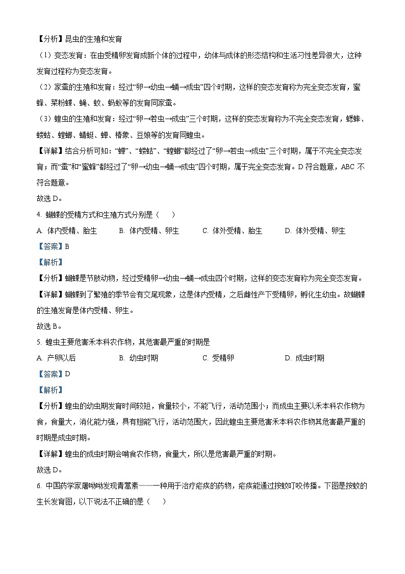 甘肃省武威市凉州区五和九年制学校联片教研2023-2024学年八年级下学期期中生物试题（解析版）02