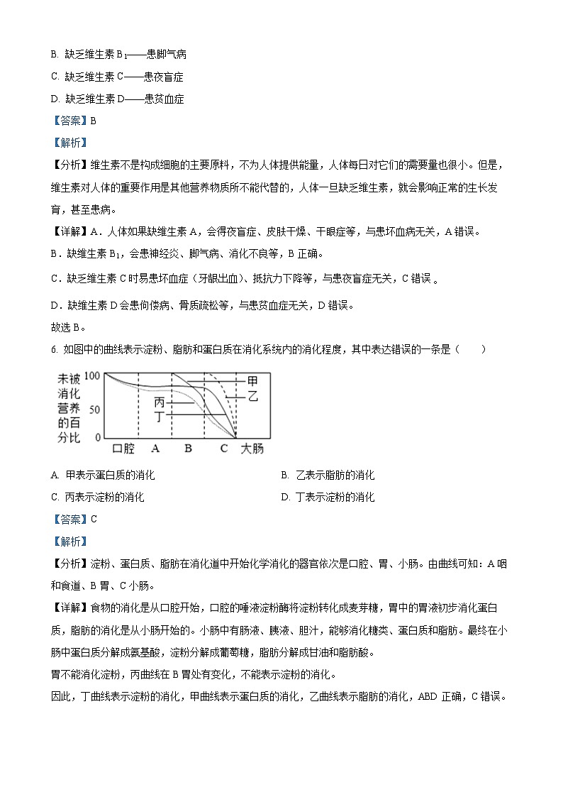 甘肃省武威市凉州区高坝中学联片教研2023-2024学年七年级下学期4月期中生物试题（解析版）第3页
