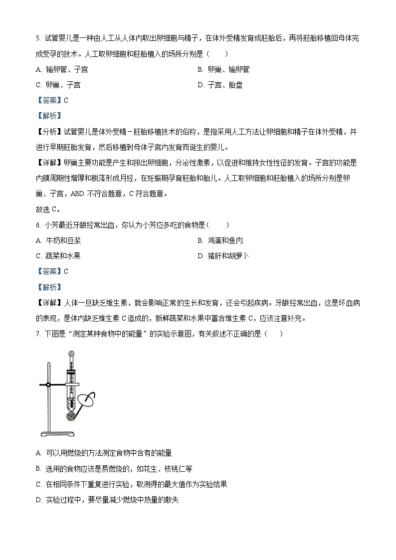 甘肃省武威二十一中联片教研2023-2024学年七年级下学期期中生物试题（解析版）03