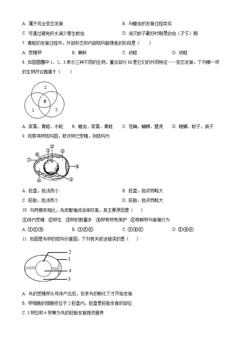 甘肃省武威第四中学2023-2024学年八年级下学期期中生物试题（原卷版）第2页