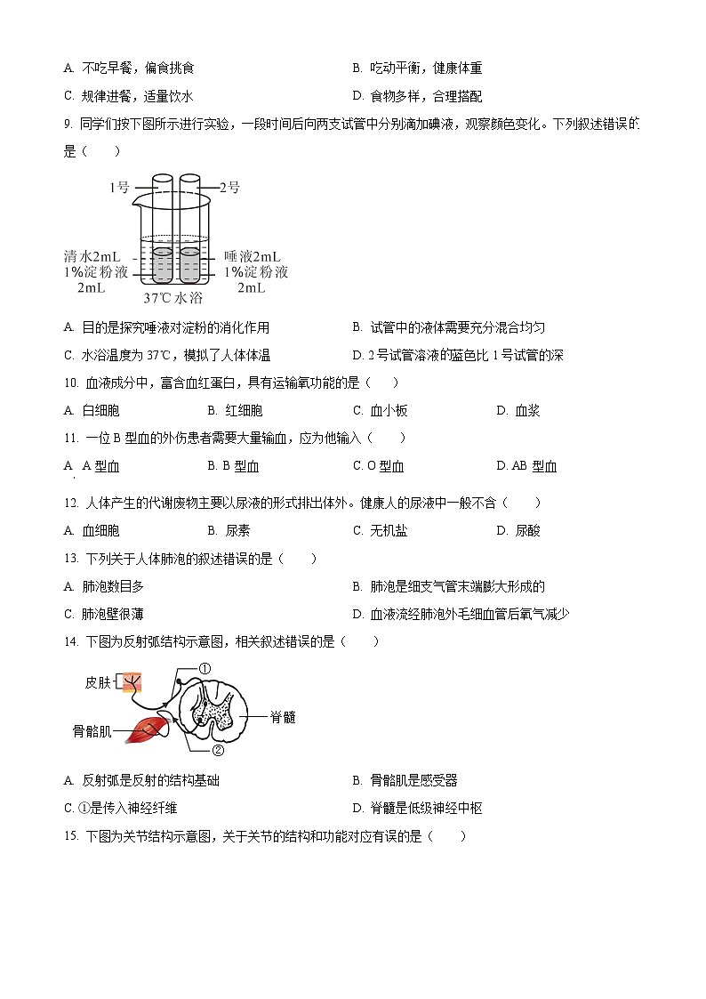 2024年宁夏回族自治区吴忠市同心县韦州中学中考一模生物试题（原卷版）02