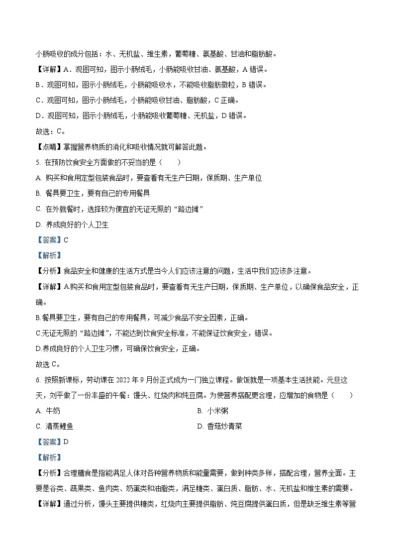 山东省菏泽市巨野县2023-2024学年七年级下学期期中生物试题（解析版）第3页