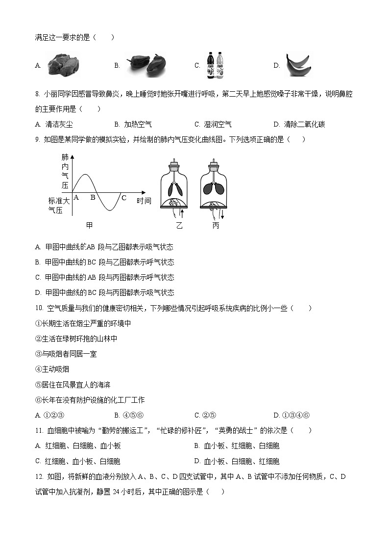 山东省菏泽市巨野县2023-2024学年七年级下学期期中生物试题（原卷版）第2页