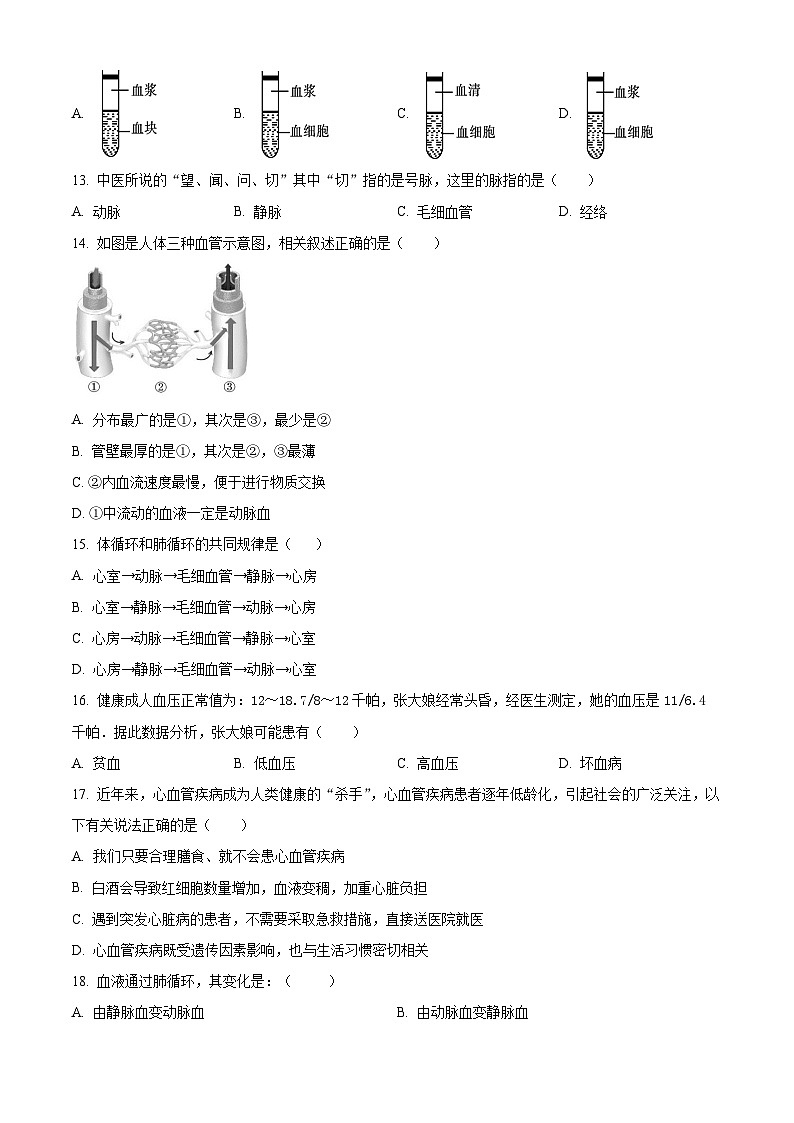 山东省菏泽市巨野县2023-2024学年七年级下学期期中生物试题（原卷版）第3页