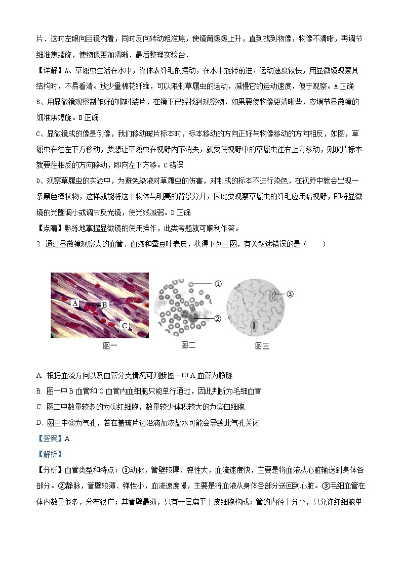 江苏省南通市通州区通州区金北学校2023-2024学年八年级下学期期中生物学试题（解析版）第2页
