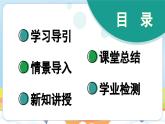 【新教材】济南版七年级生物上册第1单元第1章第2节探究实践是研究生命现象的重要途径 课件