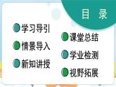 【新教材】济南版七年级生物上册第1单元第1章第3节研究生物学需要特定的器具 课件