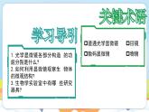 【新教材】济南版七年级生物上册第1单元第1章第3节研究生物学需要特定的器具 课件