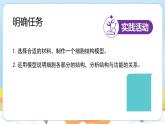 【新教材】济南版七年级生物上册第1单元第2章第1节细胞是生物体结构和功能的基本单位 课件