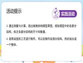 【新教材】济南版七年级生物上册第1单元第2章第1节细胞是生物体结构和功能的基本单位 课件